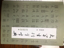 大學(xué)生行草字典 曬單實拍圖