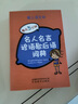 名人名言諺語(yǔ)歇后語(yǔ)詞典 袖珍版 名言佳句辭典 為小學(xué)生寫作提供了豐富的素材 可以裝在口袋里的工具書 曬單實(shí)拍圖