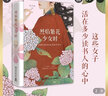 【博集直營】烈焰繁花少女時 景步航 蔡文姬蘇小小上官婉兒李清照當(dāng)代文學(xué)散文唐詩宋詞詩人才女女性人生理想治愈成長勵志 烈焰繁花少女時 曬單實拍圖