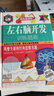 左右腦開發(fā)訓(xùn)練題典 曬單實(shí)拍圖