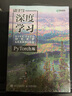 【新華書(shū)店】動(dòng)手學(xué)深度學(xué)習(xí)（PyTorch版）李沐和亞馬遜科學(xué)家阿斯頓·張等大咖作者 機(jī)器學(xué)習(xí)深度學(xué)習(xí)領(lǐng)域重磅教程交互式實(shí)戰(zhàn)環(huán)境 曬單實(shí)拍圖