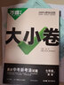 2025新 萬(wàn)唯大小卷七年級上冊下冊語(yǔ)文數學(xué)英語(yǔ)政治歷史生物地理試卷人教版蘇教版萬(wàn)維中考大小卷初一上下冊7年級同步單元卷檢測考卷 七年級上冊 英語(yǔ) 人教版RJ【2026】 曬單實(shí)拍圖