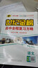世紀金榜一輪復習語文2026版高中全程復習方略語文一輪資料2026年高考新高考新教材高三語文復習教輔圖書 語文（強基版） 曬單實拍圖