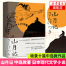 山月記 川端康成力薦天才作家入選日本高中國語教科書收錄十篇代表作 現(xiàn)代文學(xué)小說作品集新華書店正版 曬單實(shí)拍圖