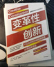 變革性創(chuàng  )新 大企業(yè)如何突破規模困境獲得創(chuàng  )新優(yōu)勢 中信出版社 曬單實(shí)拍圖