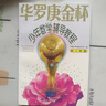 華羅庚金杯·少年數(shù)學輔導教程：初二年級 曬單實拍圖