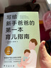 寫給新手爸爸的第一本育兒指南 張思萊撰文推薦 專為95后奶爸打造的0~12個月寶寶護理全典 育兒百科 磨鐵圖書 曬單實拍圖
