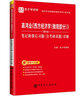 2026考研 高鴻業(yè)西方經(jīng)濟(jì)學(xué)第八版8版微觀宏觀 教材+習(xí)題冊(cè)+筆記課后習(xí)題考研真題答案詳解含2024年真題 贈(zèng)真題精講視頻 圣才 【微觀】筆記（AI電子書(shū)含2025年真題） 曬單實(shí)拍圖