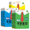 2025秋-2026春新版黃岡學(xué)霸筆記小學(xué)課堂筆記1一2二3三4四5五6六年級上冊下冊語(yǔ)文數學(xué)英語(yǔ) 人教版蘇教版北師版同步教材全解讀課堂隨堂筆記飛龍 數學(xué)（人教版） 【26春】五年級下 曬單實(shí)拍圖