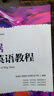 大數(shù)據(jù)專業(yè)英語教程（附全套音頻） 曬單實拍圖