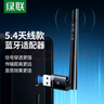 綠聯(lián) USB藍牙適配器5.4發(fā)射器 藍牙音頻接收器PC臺式機筆記本電腦接手機無(wú)線(xiàn)藍牙耳機音響鼠標鍵盤(pán) 【藍牙5.4發(fā)射接收器 天線(xiàn)款】 曬單實(shí)拍圖