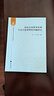 國有企業(yè)財務(wù)管理與會(huì )計監督理論問(wèn)題研究 曬單實(shí)拍圖