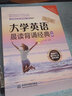 全兩冊大學(xué)英語四六級(jí)晨讀背誦經(jīng)典 中英對(duì)照英漢讀物英語晨讀美文大學(xué)英語四級(jí)六級(jí)考試閱讀理解寫作口語贈(zèng)音頻4級(jí)6級(jí)作文范文 曬單實(shí)拍圖