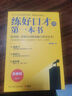 練好口才的第一本書 曬單實(shí)拍圖