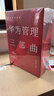 華為內訓書(shū)系:華為管理三部曲(3冊）以?shī)^斗者為本+以客戶(hù)為中心+價(jià)值為綱 中信書(shū)店 曬單實(shí)拍圖