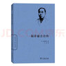 【當(dāng)當(dāng) 正版書籍】福澤諭吉自傳 福澤諭葉 近代教育之父的思想自傳 人物傳記自傳 曬單實拍圖