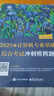 【官方指定店】王道2026計算機408考研復習指導計算機組成原理操作系統數據結構計算機網(wǎng)絡(luò )計算機考研歷年真題沖刺模擬卷教材課程考試大綱解析 【現貨】2026王道408沖刺模擬題 曬單實(shí)拍圖
