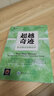 超越奇跡：焦點(diǎn)解決短期治療 曬單實(shí)拍圖