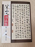 八大山人書法集 曬單實拍圖