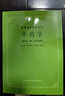 中藥學(xué)第5五版 供中醫(yī)針灸專業(yè)用 高等醫(yī)藥院校教材 經(jīng)典老版 中醫(yī)藥考研參考書 凌一揆 曬單實(shí)拍圖