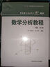 正版 數學(xué)分析教程下冊 第3版 常庚哲史濟懷 中國科學(xué)技術(shù)大學(xué)本科精品教材出版社練習題難點(diǎn)問(wèn)題的 曬單實(shí)拍圖