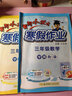 2025春黃岡小狀元寒假作業(yè)一二三四五六年級(jí)語(yǔ)文數(shù)學(xué)英語(yǔ)全國(guó)通用小學(xué)1-6年級(jí)上冊(cè)語(yǔ)數(shù)英寒假銜接一本通同步教材練習(xí)冊(cè) 三年級(jí)語(yǔ)文+數(shù)學(xué) 曬單實(shí)拍圖