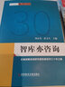 智庫(kù)亦咨詢——長(zhǎng)城戰(zhàn)略咨詢研究服務(wù)新經(jīng)濟(jì)三十年之路 曬單實(shí)拍圖