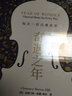 奇遇之年 每天一首古典音樂 生日新年禮物書 克萊門西伯頓-希爾私藏音樂寶庫 古典音樂藝術欣賞書籍 后浪正版 曬單實拍圖