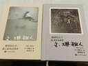 文·堺雅人 健康的日子+文·堺雅人 憧憬的日子 共2冊 （日）堺雅人 曬單實(shí)拍圖