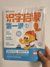 學(xué)而思 摩比識字多多識字啟蒙第一課  摩比愛(ài)識字 學(xué)前識字啟蒙幼小銜接學(xué)前識字1000字 曬單實(shí)拍圖