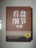 看盤細節(jié)全解（新版） 曬單實拍圖