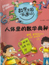 數(shù)學(xué)王國(guó)奇遇記生活篇（全5冊(cè)）趣味數(shù)學(xué)故事書數(shù)學(xué)是個(gè)大偵探 小學(xué)生二三四五年級(jí)課外讀物 萬物有數(shù)學(xué)科普百科知識(shí)思維提升開發(fā) 曬單實(shí)拍圖