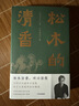 自營(yíng) 松木的清香 萬(wàn)瑪才旦 遺作小說集 久美成列編選 書寫生命的天真與無(wú)常 吟詠故地的失落與慈悲 故事只講了一半 烏金的牙齒 如意故事集 雪豹 中信出版社 小說 曬單實(shí)拍圖