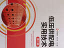 低壓供配電實用技術（第二版） 曬單實拍圖