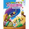 漫畫人體的奧秘·植物大戰(zhàn)僵尸2·金字塔中的秘密 曬單實拍圖