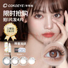 COKOEYE（買一送一）美瞳半年拋2片三明治結構女隱形眼鏡日?；煅昍J 【暮色黑】元氣滿滿 裸感清透 350度 曬單實拍圖