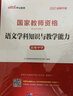 中公教育2025教資高中語文國家教師資格證考試用書教材教資考試資料2025高中語文學(xué)科知識與教學(xué)能力高級中學(xué) 曬單實拍圖