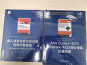 Arm Cortex-M23和Cortex-M33微處理器權(quán)威指南 曬單實(shí)拍圖