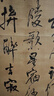 王鐸書法條幅名品精選大圖 原寸復制高清條幅145件 金墨編 王鐸行書草書書法毛筆字帖附注釋 原帖墨跡 曬單實拍圖