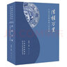 “學(xué)為世界人”的迷思：中國近現代留學(xué)生的表象史研究(珞珈國學(xué)叢書(shū)) 曬單實(shí)拍圖