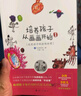 培養(yǎng)孩子從畫(huà)畫(huà)開(kāi)始（套裝全2冊(cè)）（暢銷(xiāo)數(shù)十年的劃時(shí)代早教經(jīng)典！當(dāng)當(dāng)五星圖書(shū)持續(xù)！著名親子教育家鳥(niǎo)居昭美經(jīng)典力作?。精選套裝] 曬單實(shí)拍圖