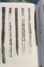 歷代章草經(jīng)典選粹 曬單實(shí)拍圖