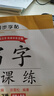 田英章字帖寫(xiě)字課課練八年級下冊同步楷書(shū)字帖 小學(xué)生語(yǔ)文寫(xiě)字練字帖天天練生字抄寫(xiě)本鋼筆楷書(shū)練習冊課本描紅書(shū)學(xué)生規范字 曬單實(shí)拍圖