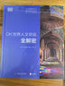 DK答案之書：世界自然奇觀全探索+世界人文奇觀全解密（全2冊） 曬單實(shí)拍圖