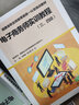 【官方正版 現貨速達】【官方正版 現貨速達】電子商務(wù)師實(shí)訓教程（三、四級）鄭明明,林以琳,鄭芳廈門(mén)大學(xué)出版社 曬單實(shí)拍圖