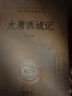 大慈恩寺三藏法師傳 中華經典名著全本全注全譯叢書 哲學 人物傳記 傳記文白對照讀物大唐國學經典名著書籍 H 曬單實拍圖