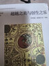 之美與創(chuàng)生之樂(lè)：懷特?！端枷敕绞健穼?dǎo)讀 車風(fēng)成著 西方生命美學(xué)經(jīng)典名著導(dǎo)讀叢書 曬單實(shí)拍圖