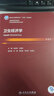 衛(wèi)生經(jīng)濟學（第2版） 2023年6月學歷教材 9787117347365 人民衛(wèi)生出版社 曬單實拍圖