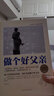 【正版包郵】 再忙做一個(gè)好爸爸不缺席的父親爸爸的高度決定孩子的起點(diǎn)家庭親子育兒書(shū)籍 做個(gè)好父親（精裝）定價(jià)59 曬單實(shí)拍圖
