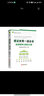 建設世界一流企業(yè)：全球競爭力進(jìn)化之道  德勤國企改革系列叢書(shū) 曬單實(shí)拍圖